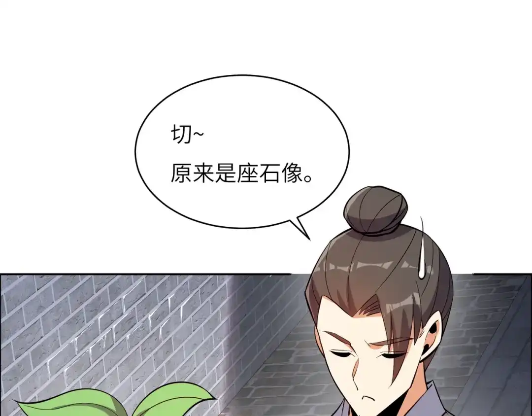 《吞下一个修仙世界》第129话 突袭墨府 第58页