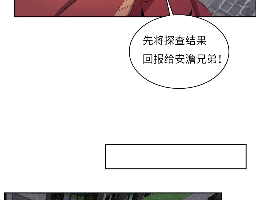 《吞下一个修仙世界》第129话 突袭墨府 第80页
