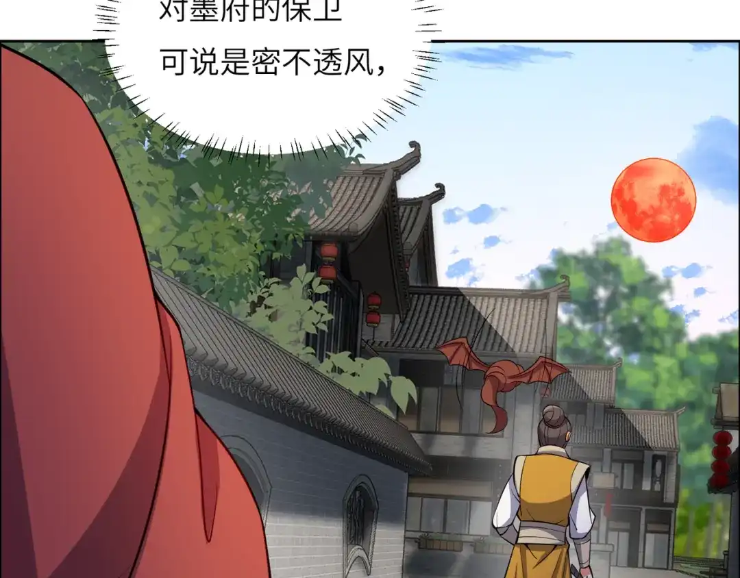 《吞下一个修仙世界》第129话 突袭墨府 第73页