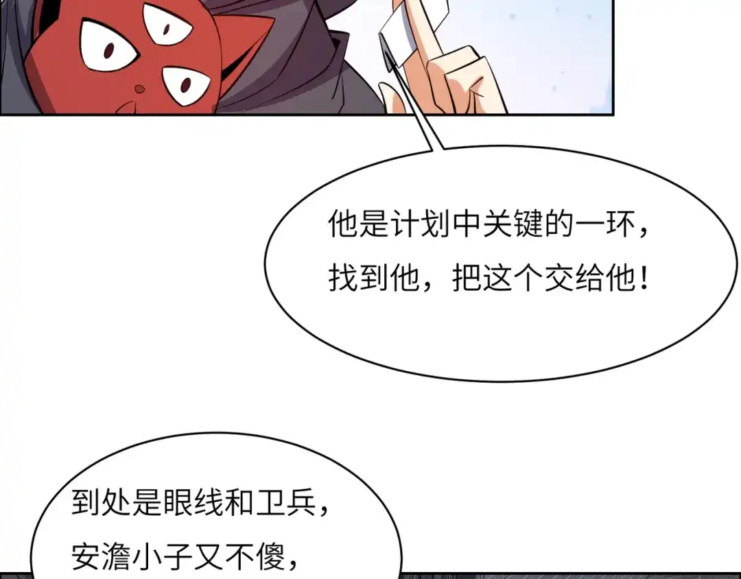 《吞下一个修仙世界》第129话 突袭墨府 第90页