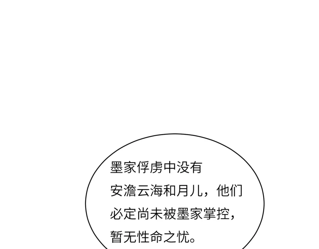 《吞下一个修仙世界》第129话 突袭墨府 第87页