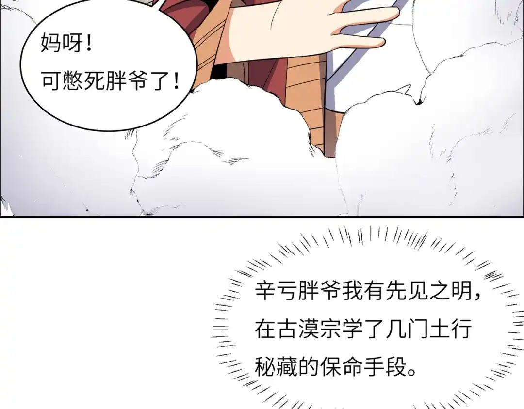 《吞下一个修仙世界》第129话 突袭墨府 第68页
