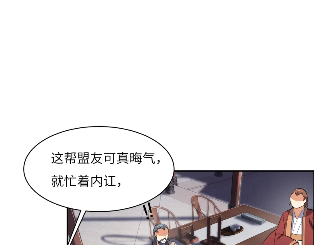 《吞下一个修仙世界》第129话 突袭墨府 第76页