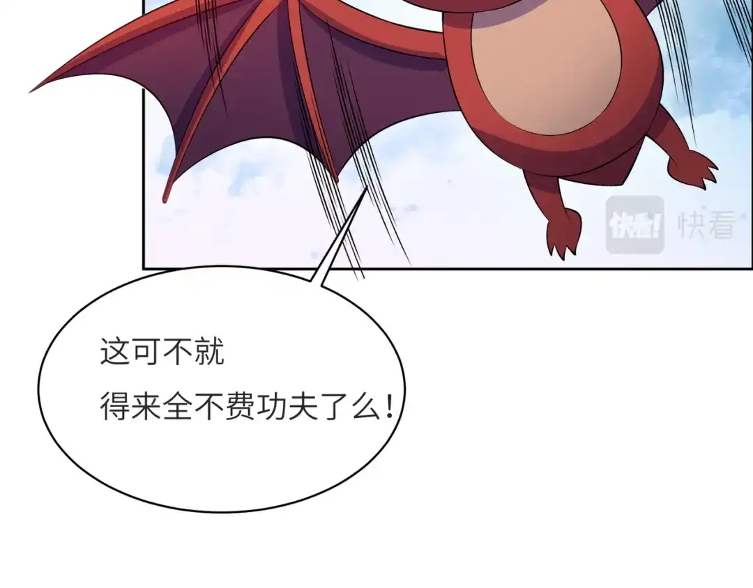 《吞下一个修仙世界》第129话 突袭墨府 第105页