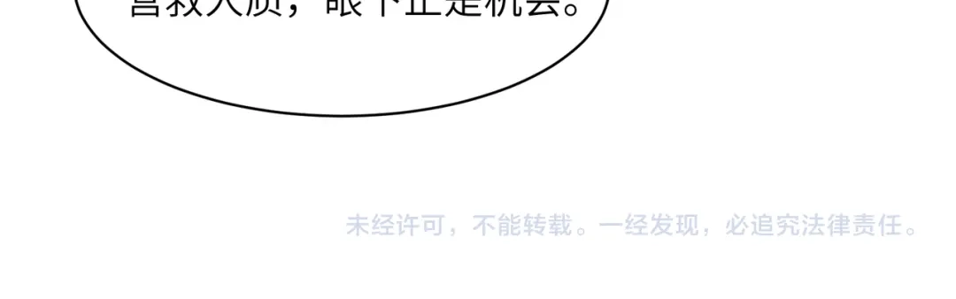 《吞下一个修仙世界》第129话 突袭墨府 第119页