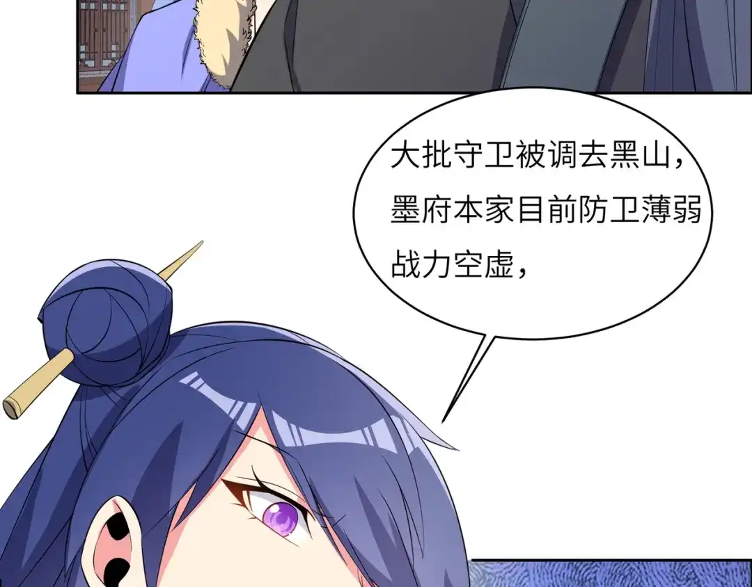 《吞下一个修仙世界》第129话 突袭墨府 第116页