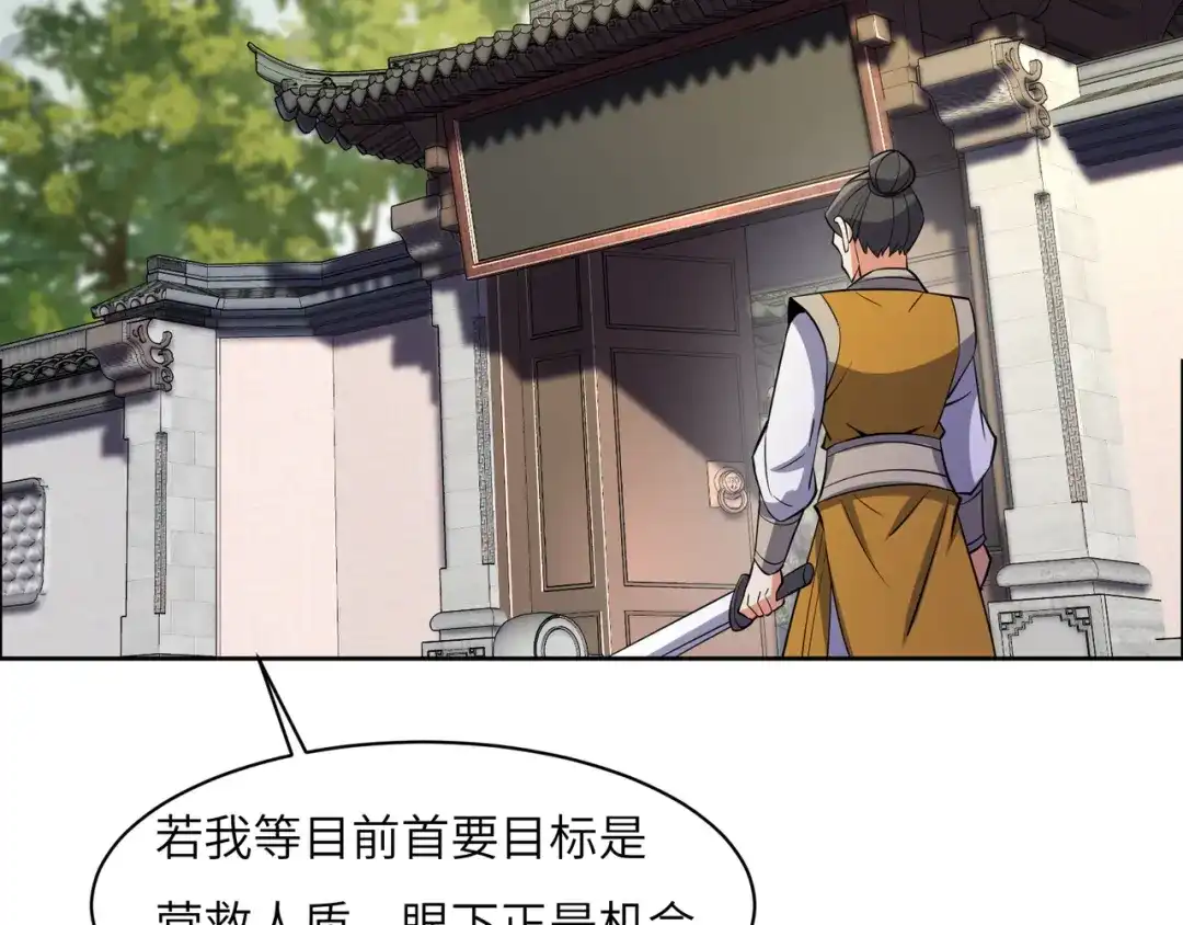 《吞下一个修仙世界》第129话 突袭墨府 第118页