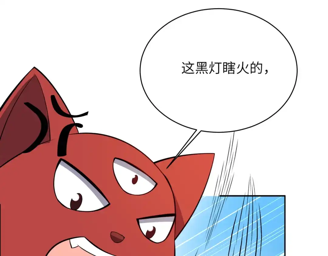 《吞下一个修仙世界》第129话 突袭墨府 第83页
