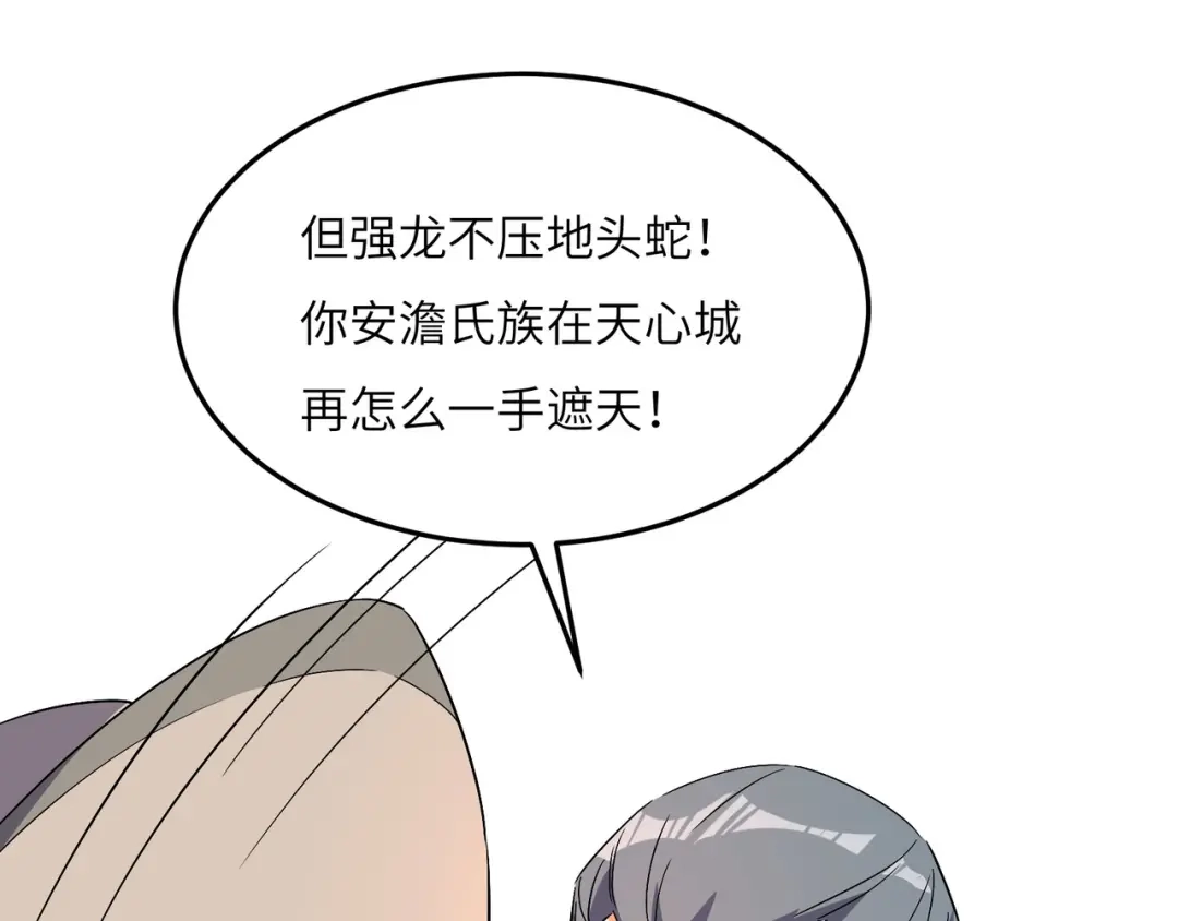 《吞下一个修仙世界》第130话 联盟内讧 第17页