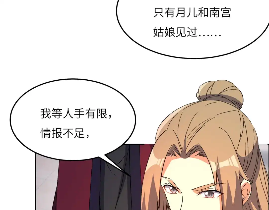 《吞下一个修仙世界》第130话 联盟内讧 第5页