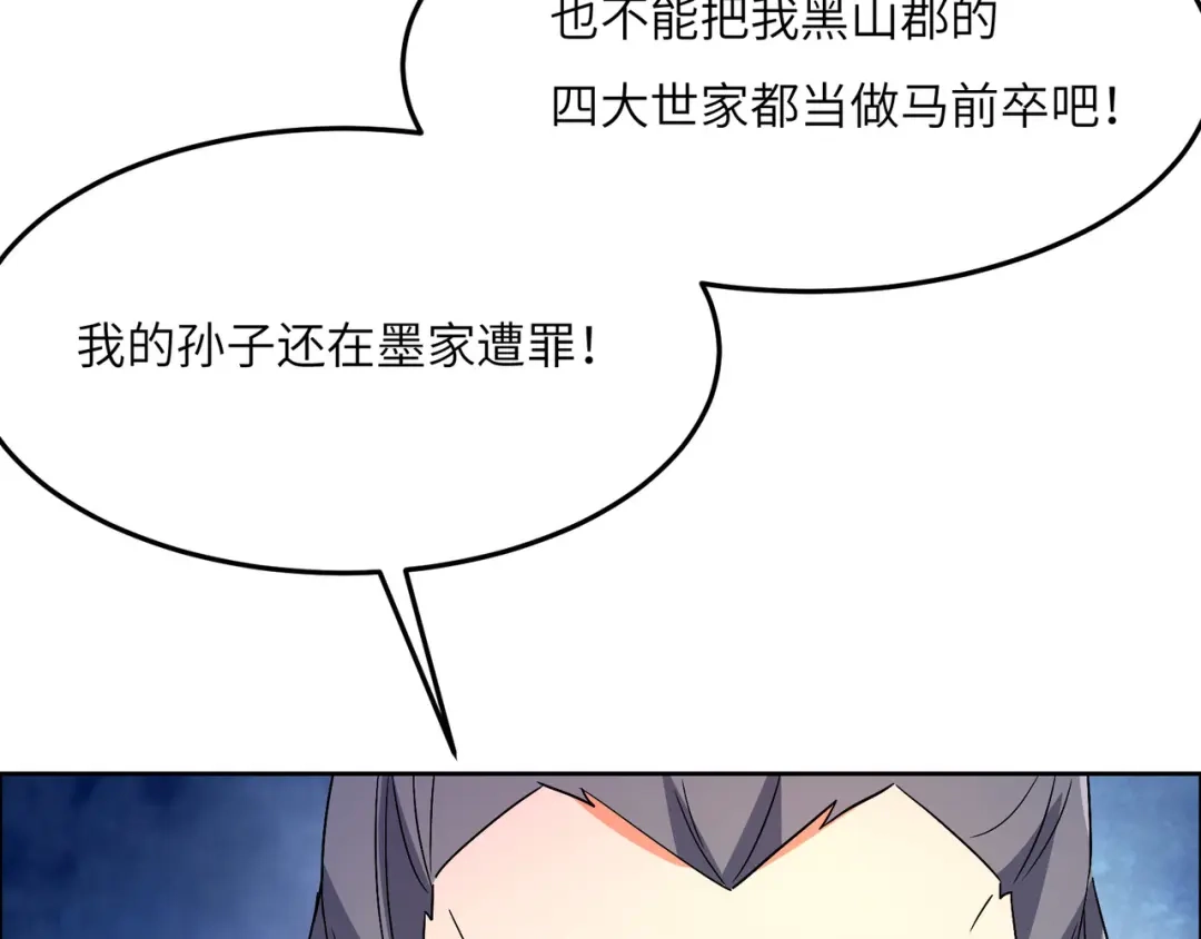 《吞下一个修仙世界》第130话 联盟内讧 第20页
