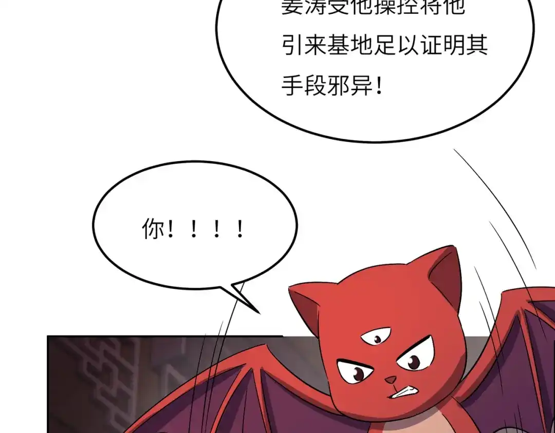 《吞下一个修仙世界》第130话 联盟内讧 第76页