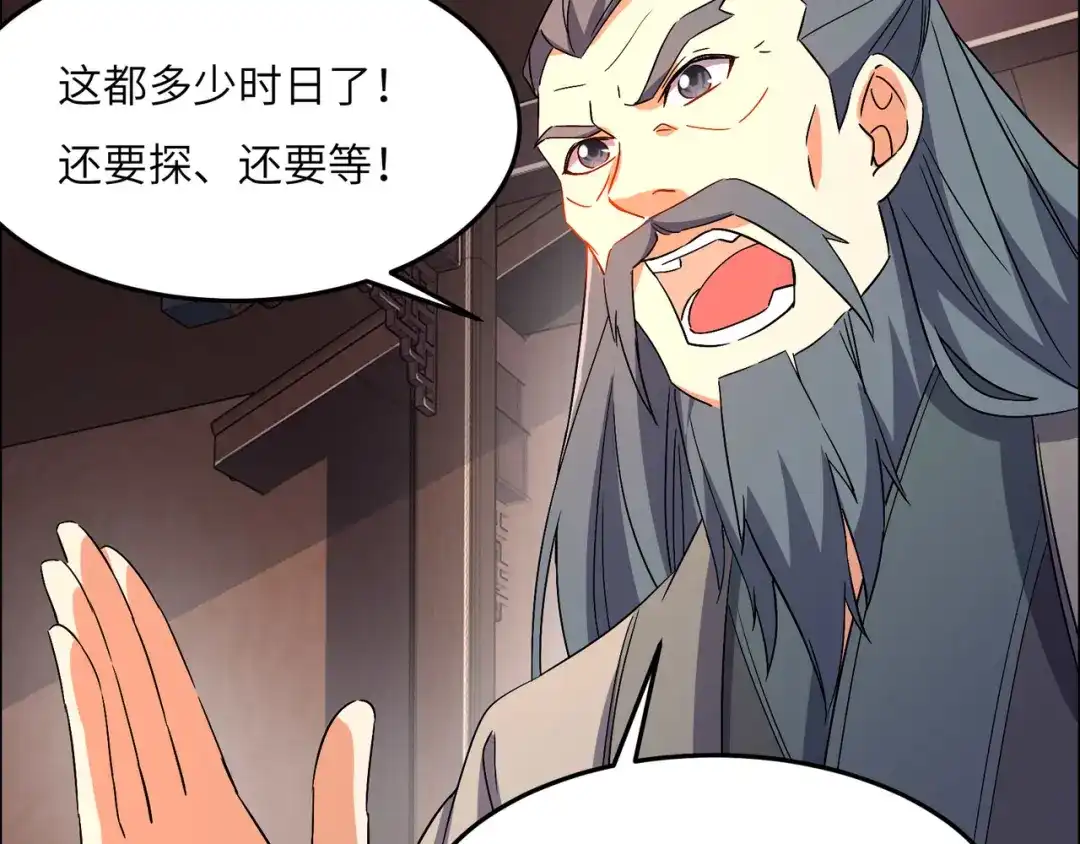 《吞下一个修仙世界》第130话 联盟内讧 第9页