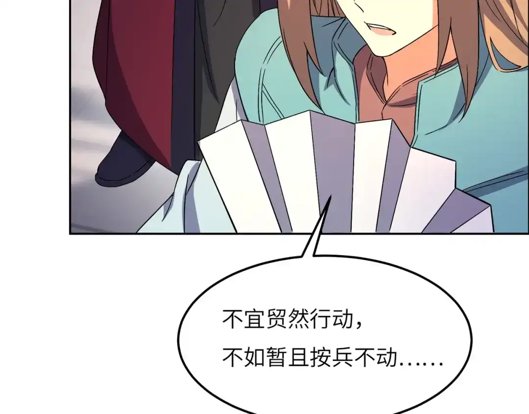 《吞下一个修仙世界》第130话 联盟内讧 第6页
