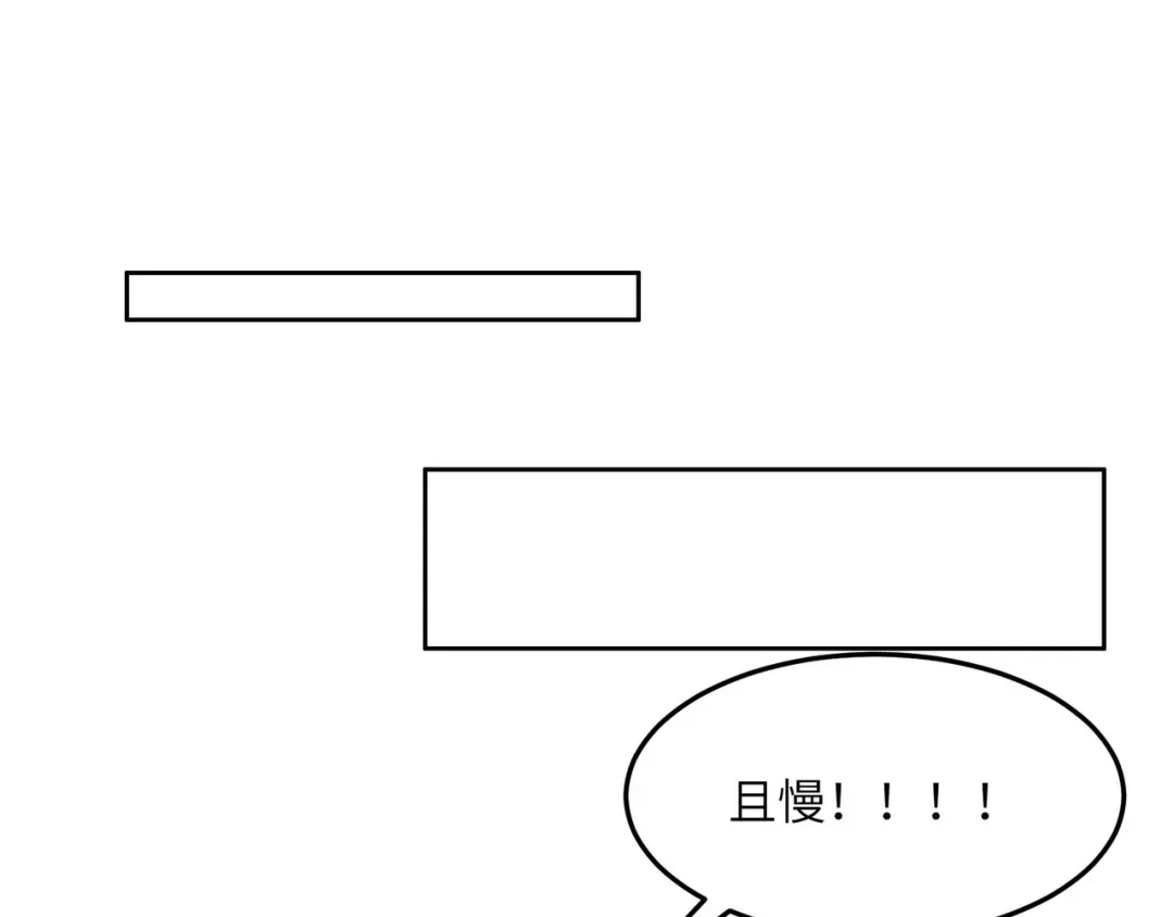 《吞下一个修仙世界》第130话 联盟内讧 第69页