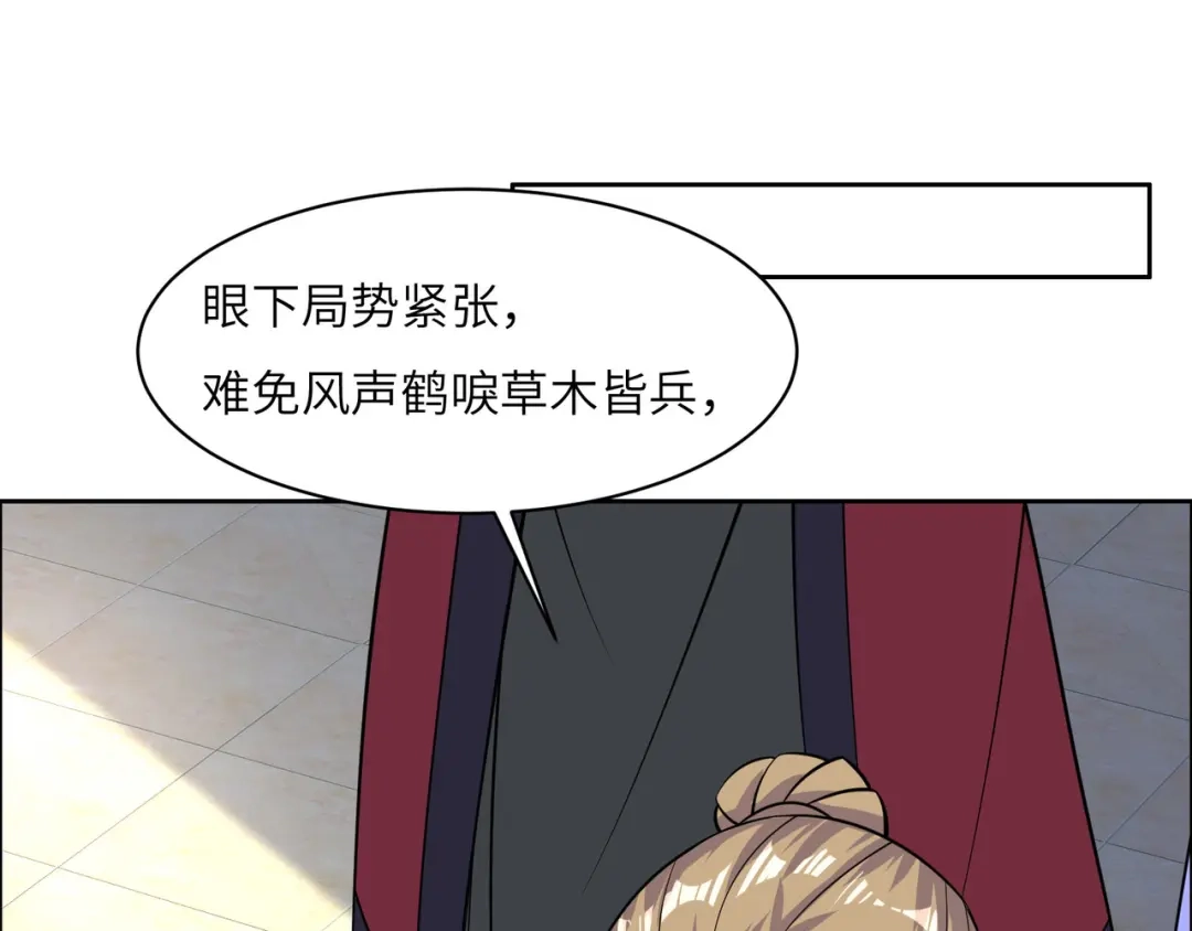 《吞下一个修仙世界》第130话 联盟内讧 第105页