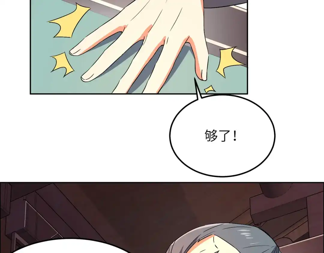 《吞下一个修仙世界》第130话 联盟内讧 第8页