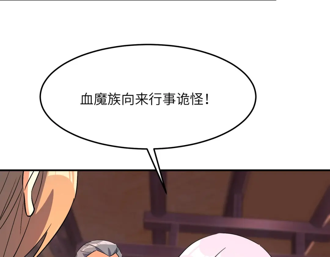 《吞下一个修仙世界》第130话 联盟内讧 第74页