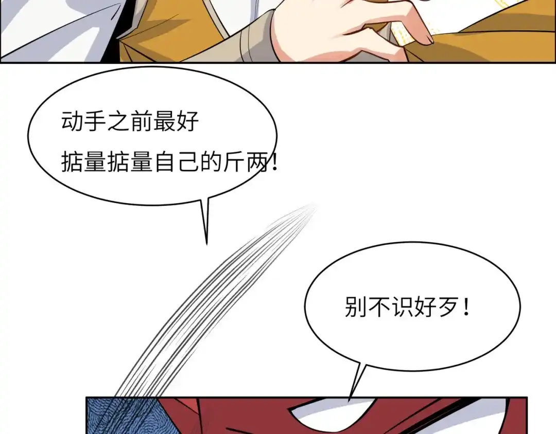 《吞下一个修仙世界》第130话 联盟内讧 第95页