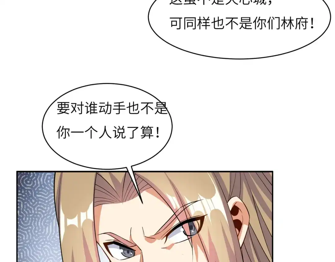 《吞下一个修仙世界》第130话 联盟内讧 第103页