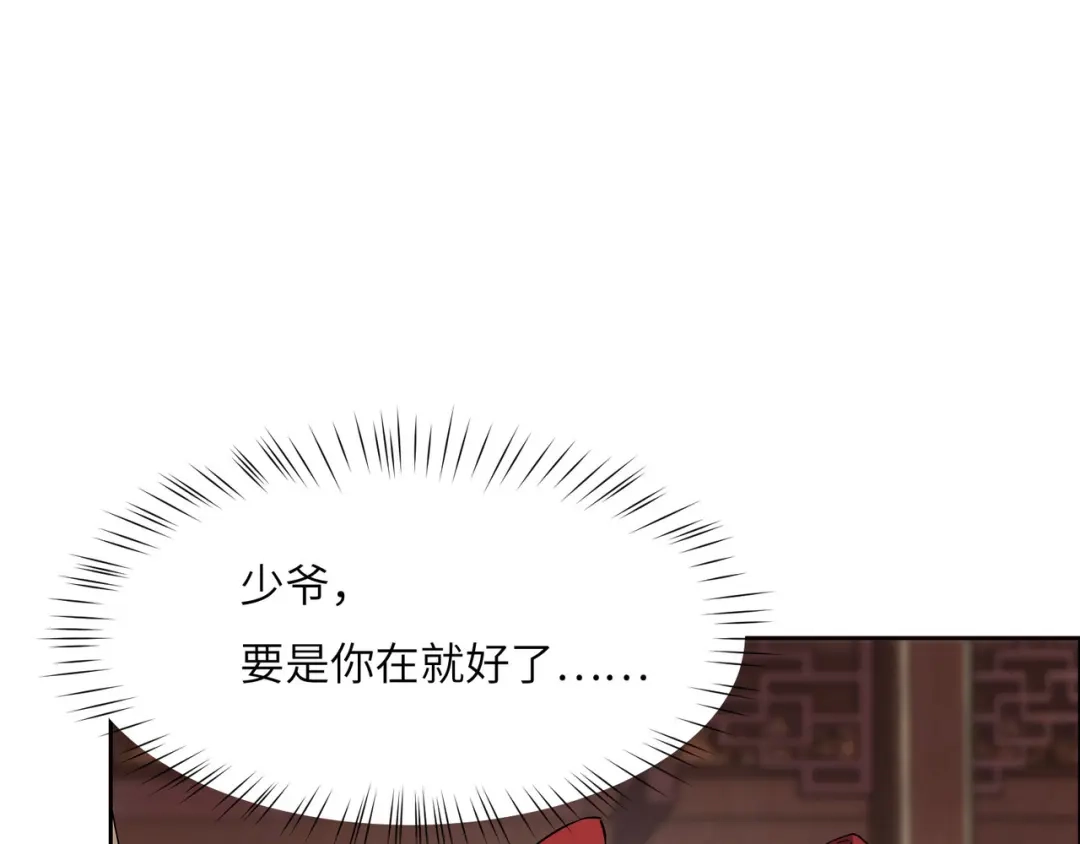 《吞下一个修仙世界》第130话 联盟内讧 第30页