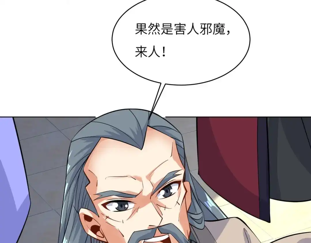 《吞下一个修仙世界》第130话 联盟内讧 第97页