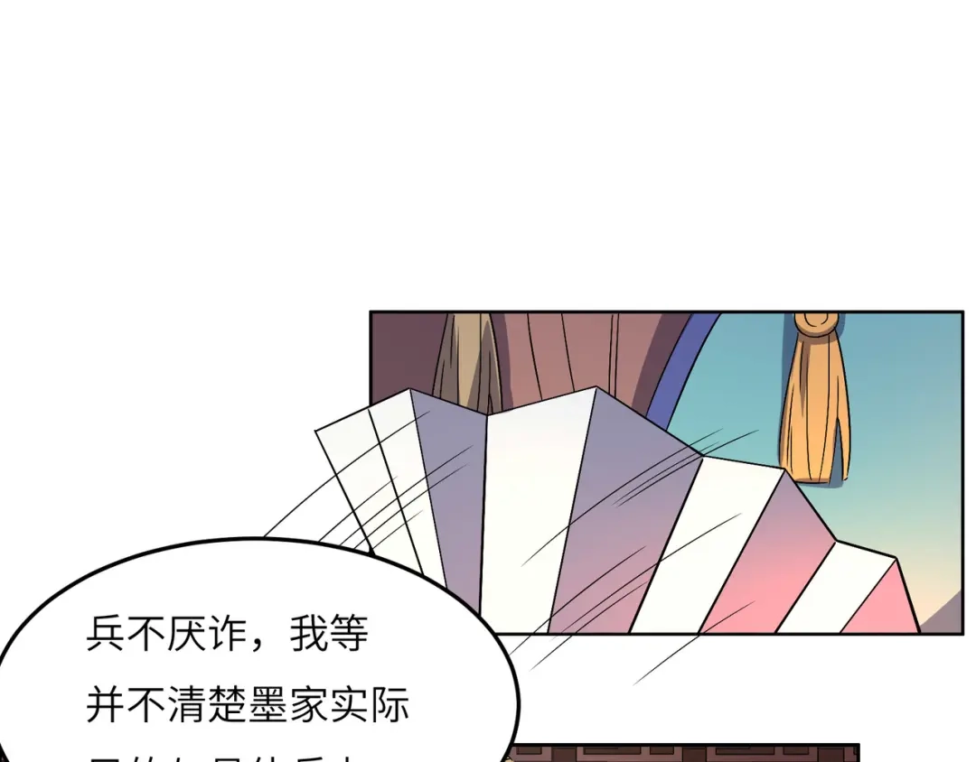 《吞下一个修仙世界》第130话 联盟内讧 第3页