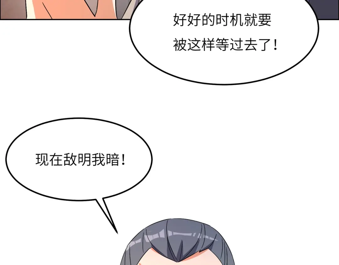 《吞下一个修仙世界》第130话 联盟内讧 第10页
