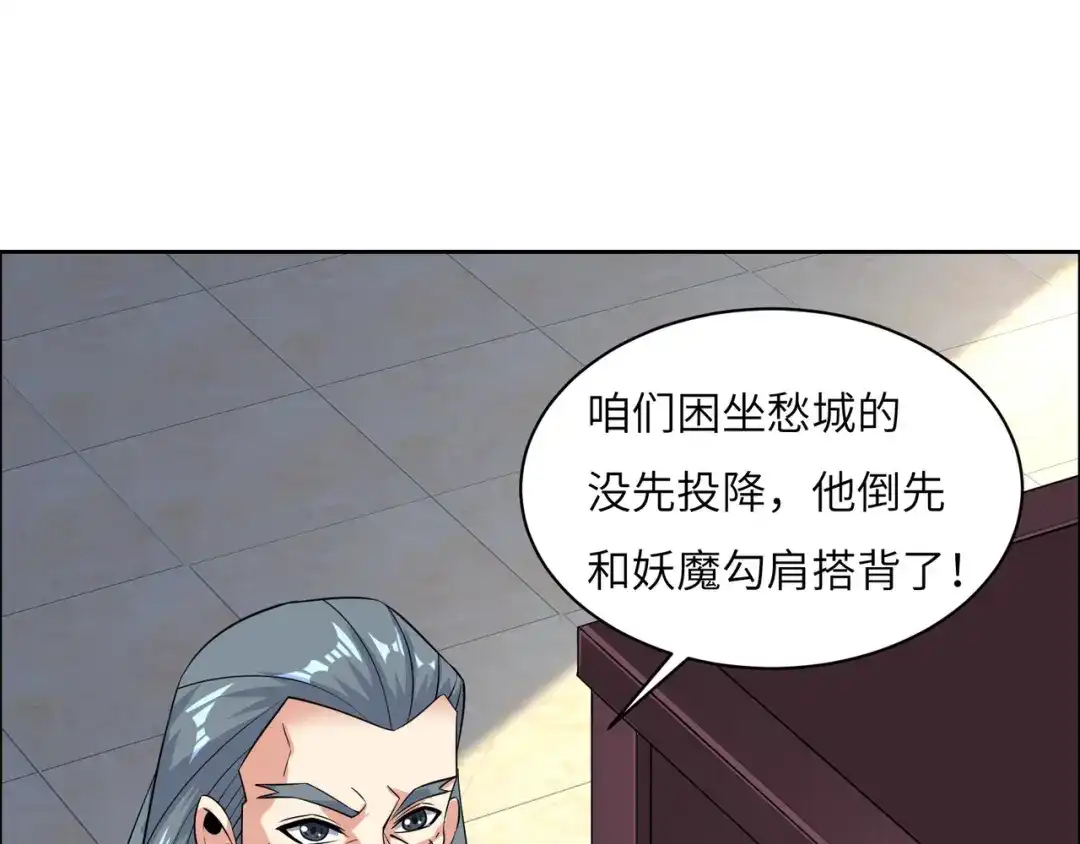 《吞下一个修仙世界》第130话 联盟内讧 第87页
