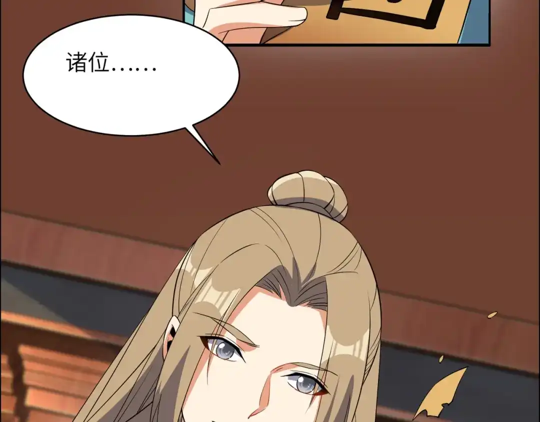 《吞下一个修仙世界》第131话 化解内讧 第82页