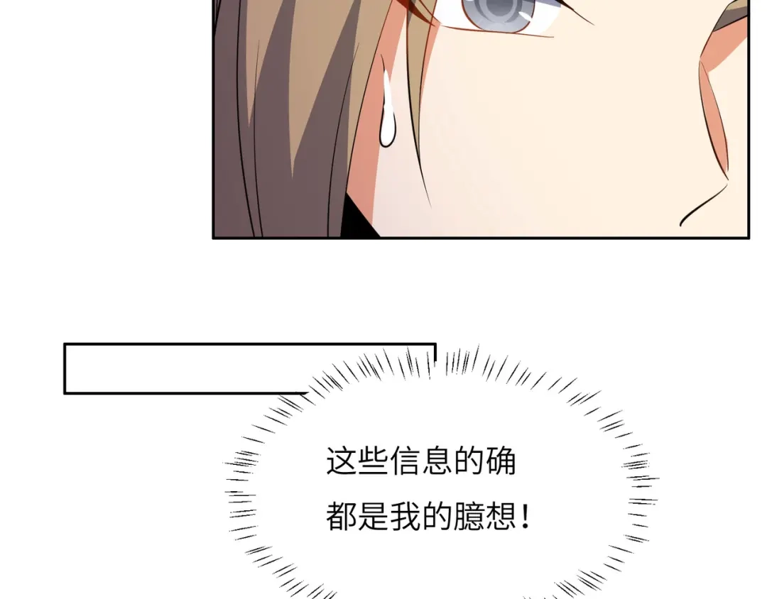 《吞下一个修仙世界》第131话 化解内讧 第102页