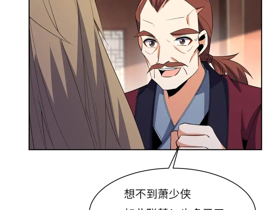 《吞下一个修仙世界》第131话 化解内讧 第85页