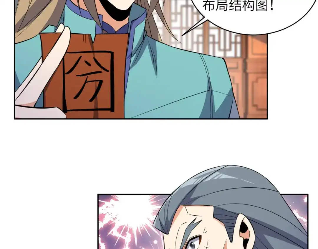 《吞下一个修仙世界》第131话 化解内讧 第72页