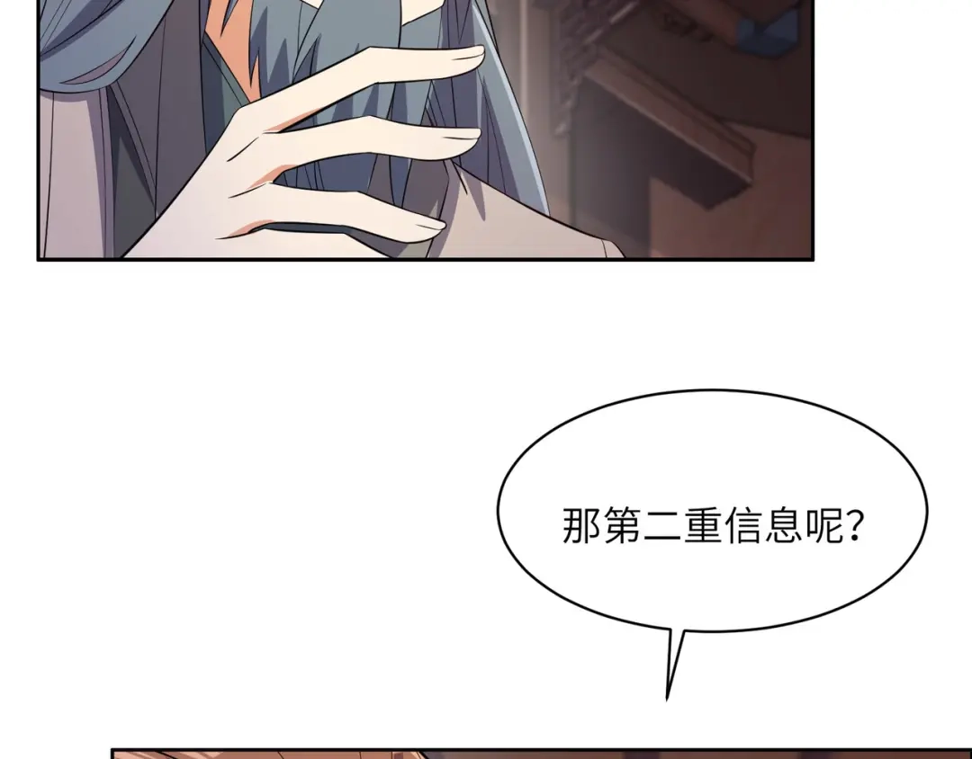 《吞下一个修仙世界》第131话 化解内讧 第58页