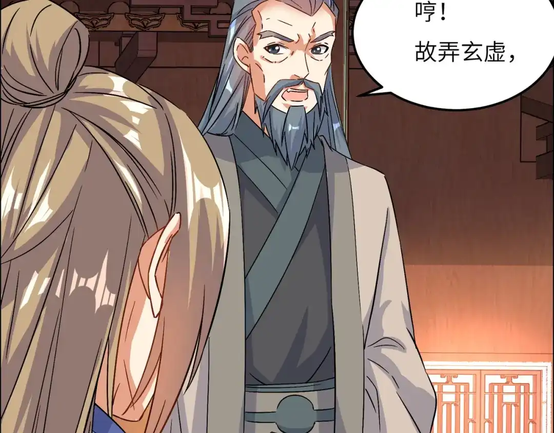 《吞下一个修仙世界》第131话 化解内讧 第28页
