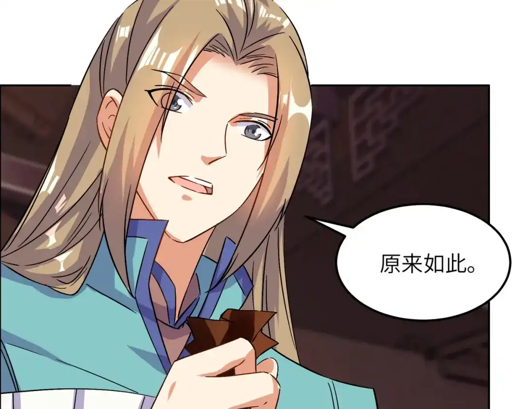《吞下一个修仙世界》第131话 化解内讧 第41页