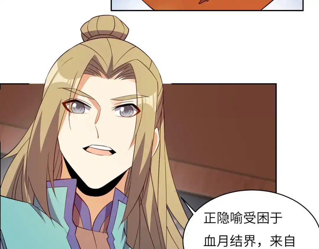 《吞下一个修仙世界》第131话 化解内讧 第61页
