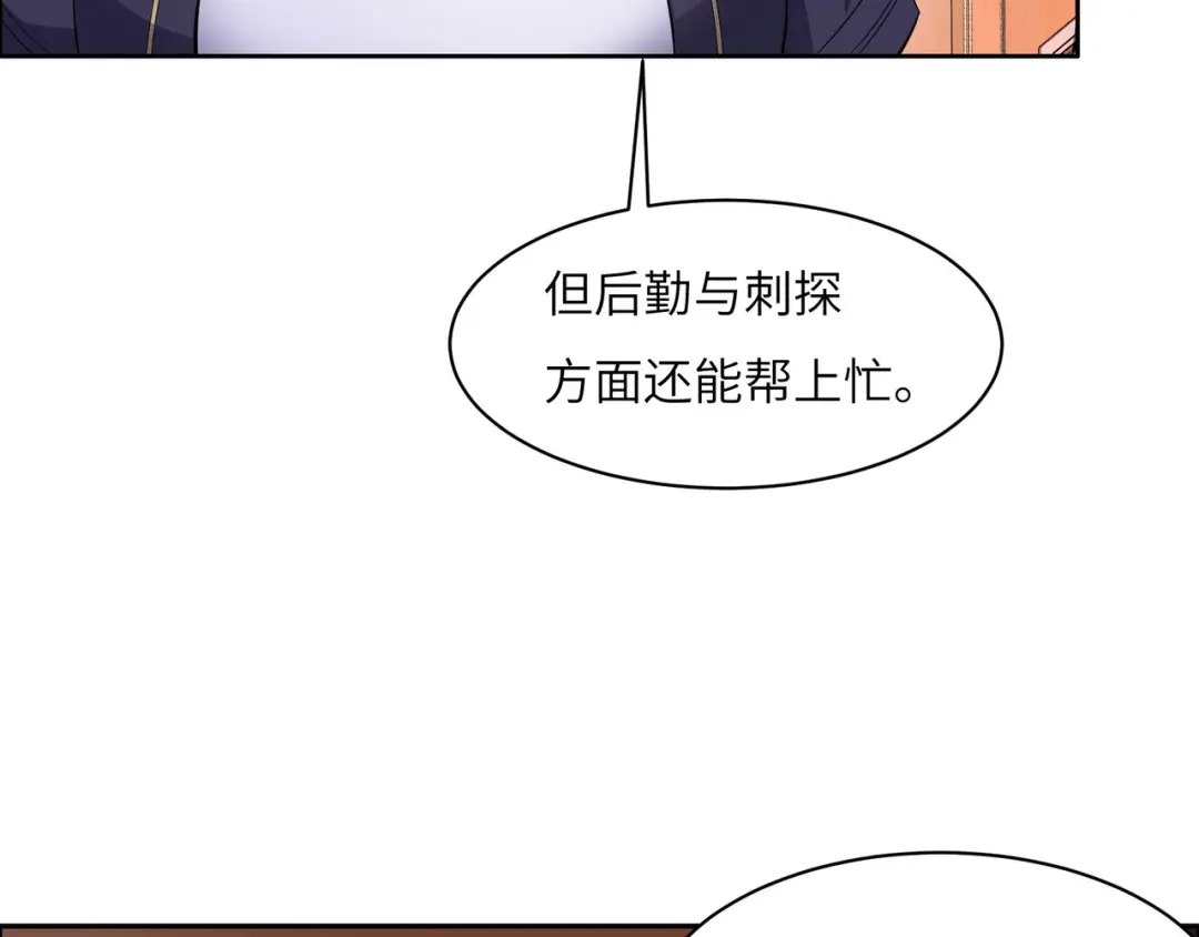 《吞下一个修仙世界》第131话 化解内讧 第89页
