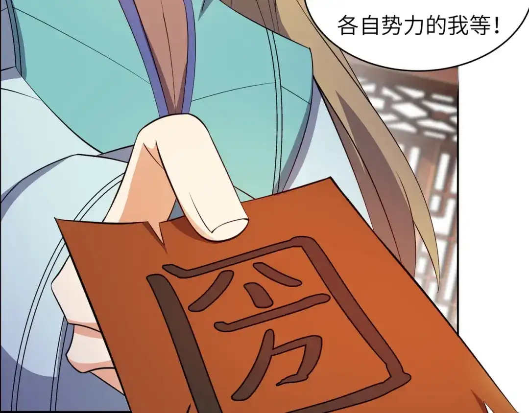 《吞下一个修仙世界》第131话 化解内讧 第62页