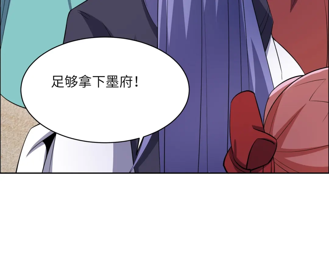 《吞下一个修仙世界》第131话 化解内讧 第99页
