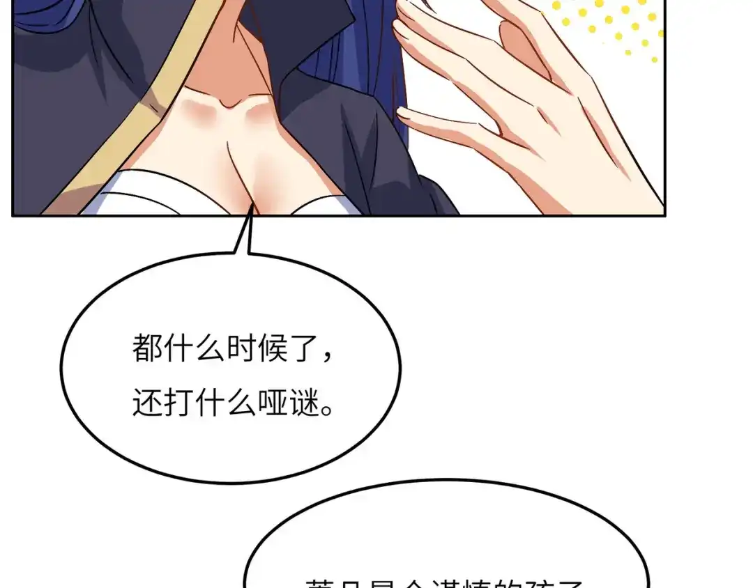 《吞下一个修仙世界》第131话 化解内讧 第32页