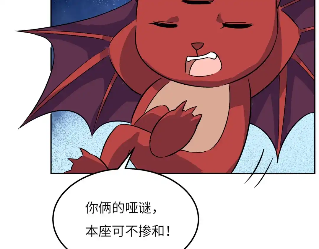 《吞下一个修仙世界》第131话 化解内讧 第23页