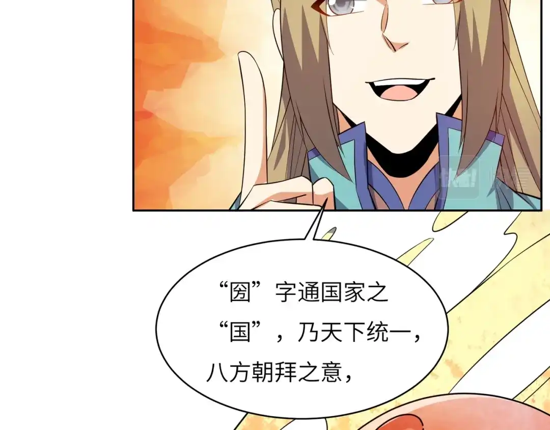 《吞下一个修仙世界》第131话 化解内讧 第52页