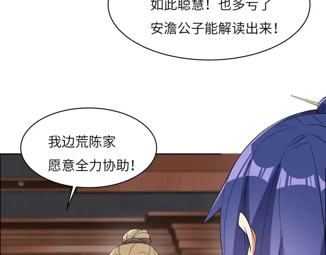 《吞下一个修仙世界》第131话 化解内讧 第86页