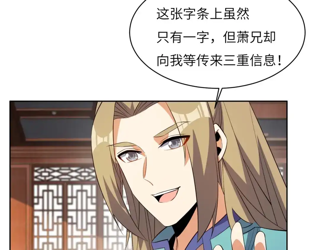 《吞下一个修仙世界》第131话 化解内讧 第50页