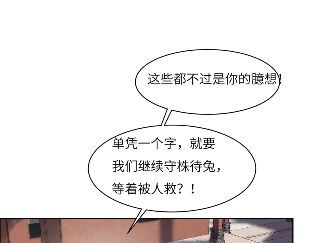 《吞下一个修仙世界》第131话 化解内讧 第68页