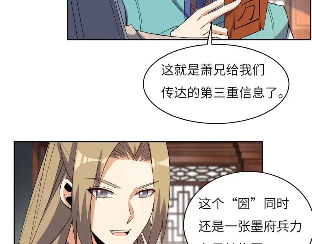 《吞下一个修仙世界》第131话 化解内讧 第71页