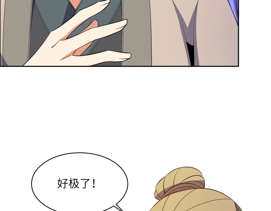 《吞下一个修仙世界》第131话 化解内讧 第94页