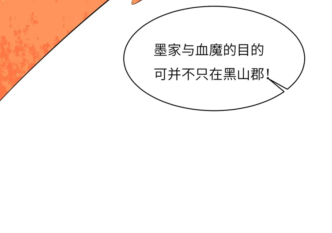 《吞下一个修仙世界》第131话 化解内讧 第56页