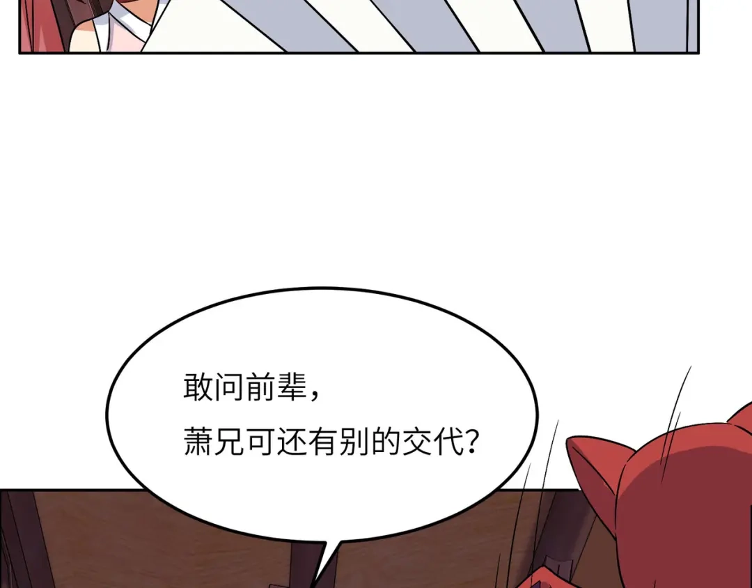 《吞下一个修仙世界》第131话 化解内讧 第20页